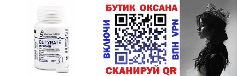 Бутират BDO купить наркотики сайты OMG ССЫЛКА Сретенск